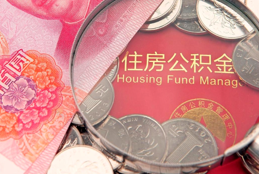 高安公积金提出来影响房贷吗（公积金提取的话影响贷款吗）