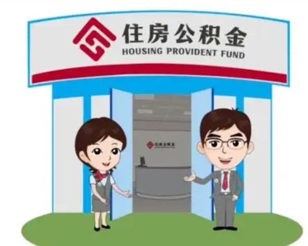 高安装修可以用住房公积金么（装修能使用公积金吗）